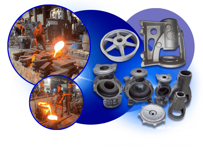 โรงหล่อเหล็ก